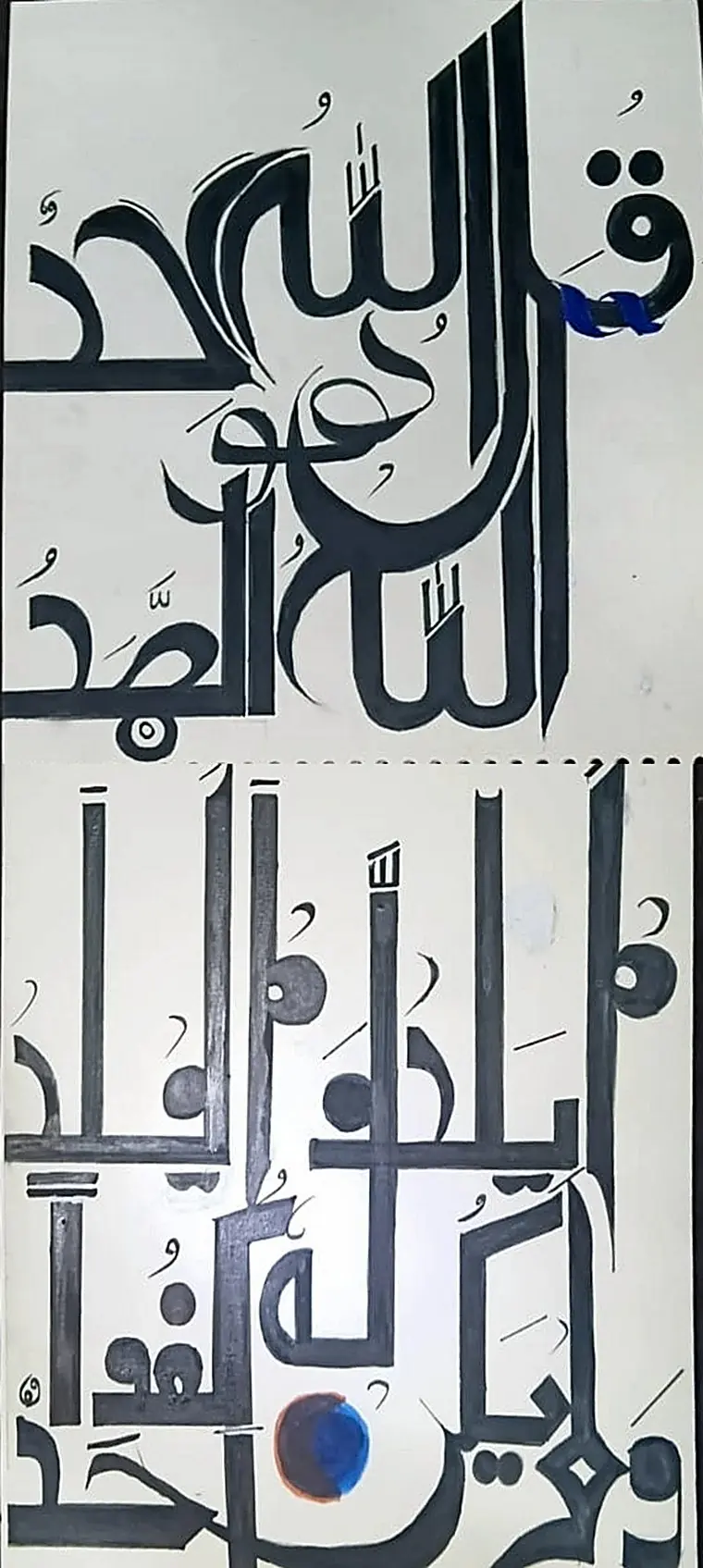Surah Ikhlas